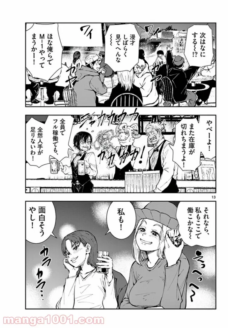 ゾン100 〜ゾンビになるまでにしたい100のこと〜 第33.2話 - 12