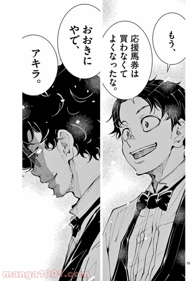 ゾン100 〜ゾンビになるまでにしたい100のこと〜 第33.2話 - 14