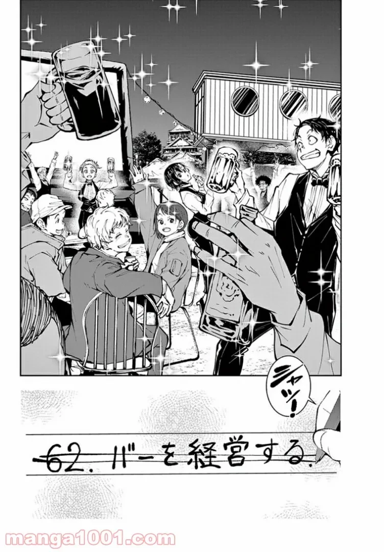 ゾン100 〜ゾンビになるまでにしたい100のこと〜 第33.2話 - 17