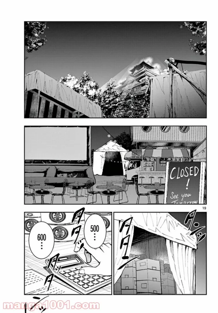 ゾン100 〜ゾンビになるまでにしたい100のこと〜 第33.2話 - 18