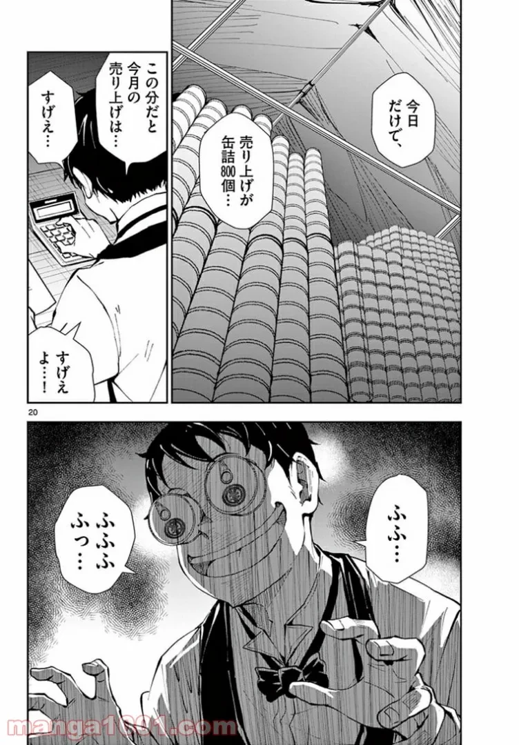 ゾン100 〜ゾンビになるまでにしたい100のこと〜 第33.2話 - 19