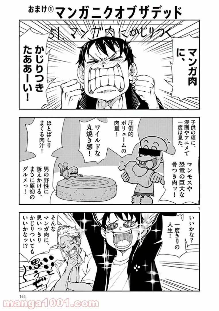 ゾン100 〜ゾンビになるまでにしたい100のこと〜 第33.5話 - 1