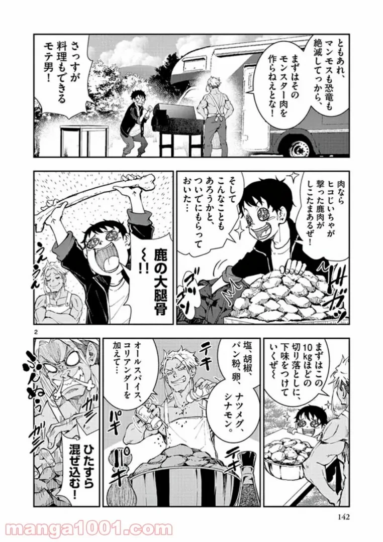 ゾン100 〜ゾンビになるまでにしたい100のこと〜 第33.5話 - 2