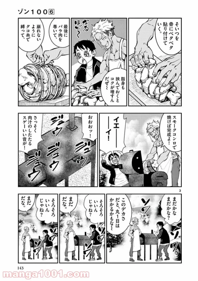 ゾン100 〜ゾンビになるまでにしたい100のこと〜 第33.5話 - 3