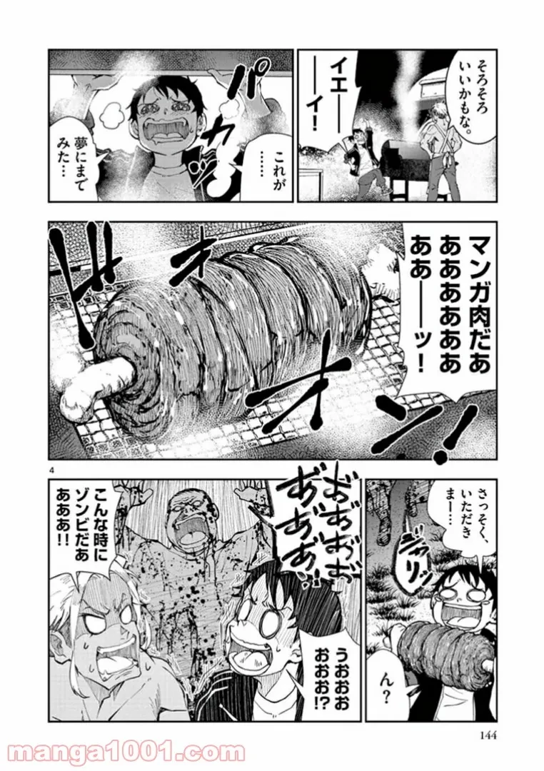 ゾン100 〜ゾンビになるまでにしたい100のこと〜 第33.5話 - 4