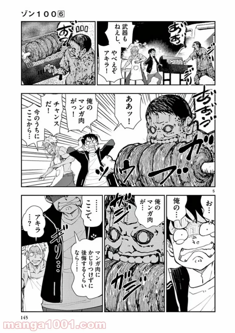 ゾン100 〜ゾンビになるまでにしたい100のこと〜 第33.5話 - 5
