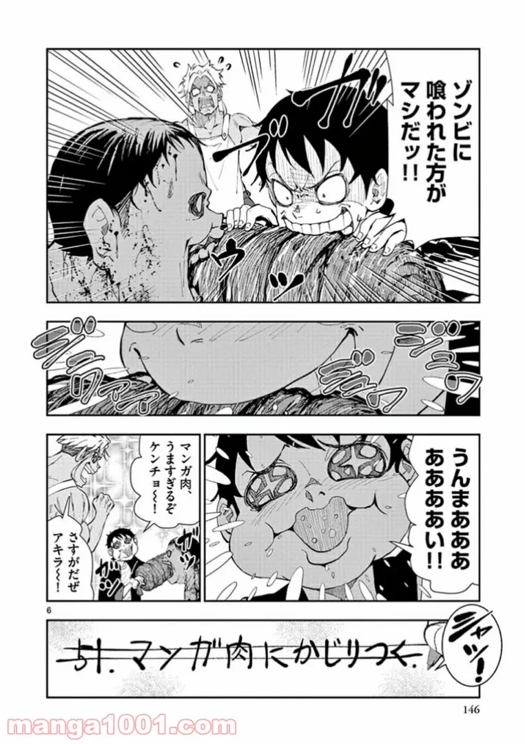 ゾン100 〜ゾンビになるまでにしたい100のこと〜 第33.5話 - 6