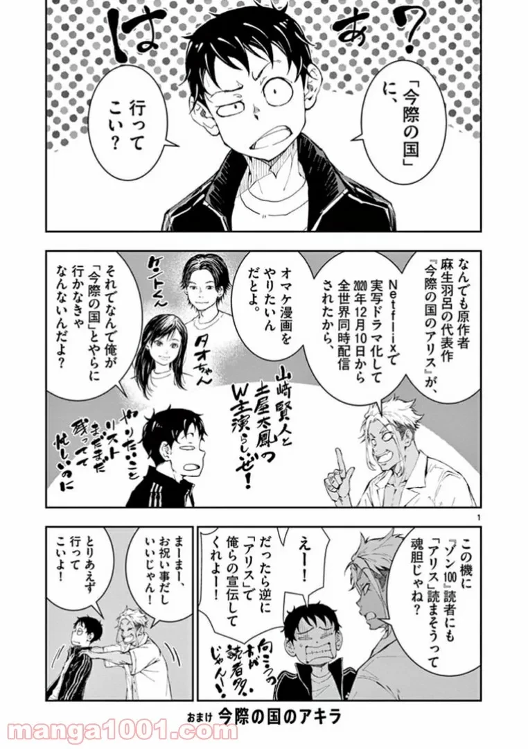 ゾン100 〜ゾンビになるまでにしたい100のこと〜 第33.6話 - 1