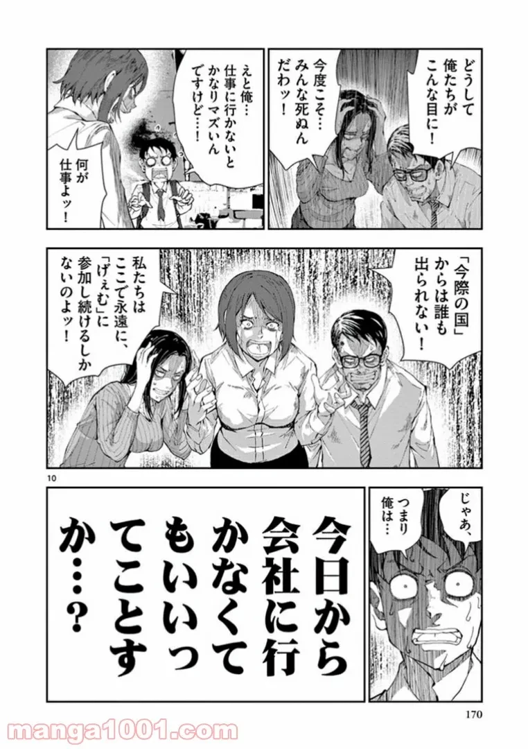 ゾン100 〜ゾンビになるまでにしたい100のこと〜 第33.6話 - 10