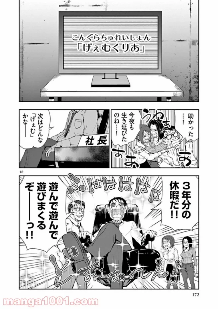 ゾン100 〜ゾンビになるまでにしたい100のこと〜 第33.6話 - 12