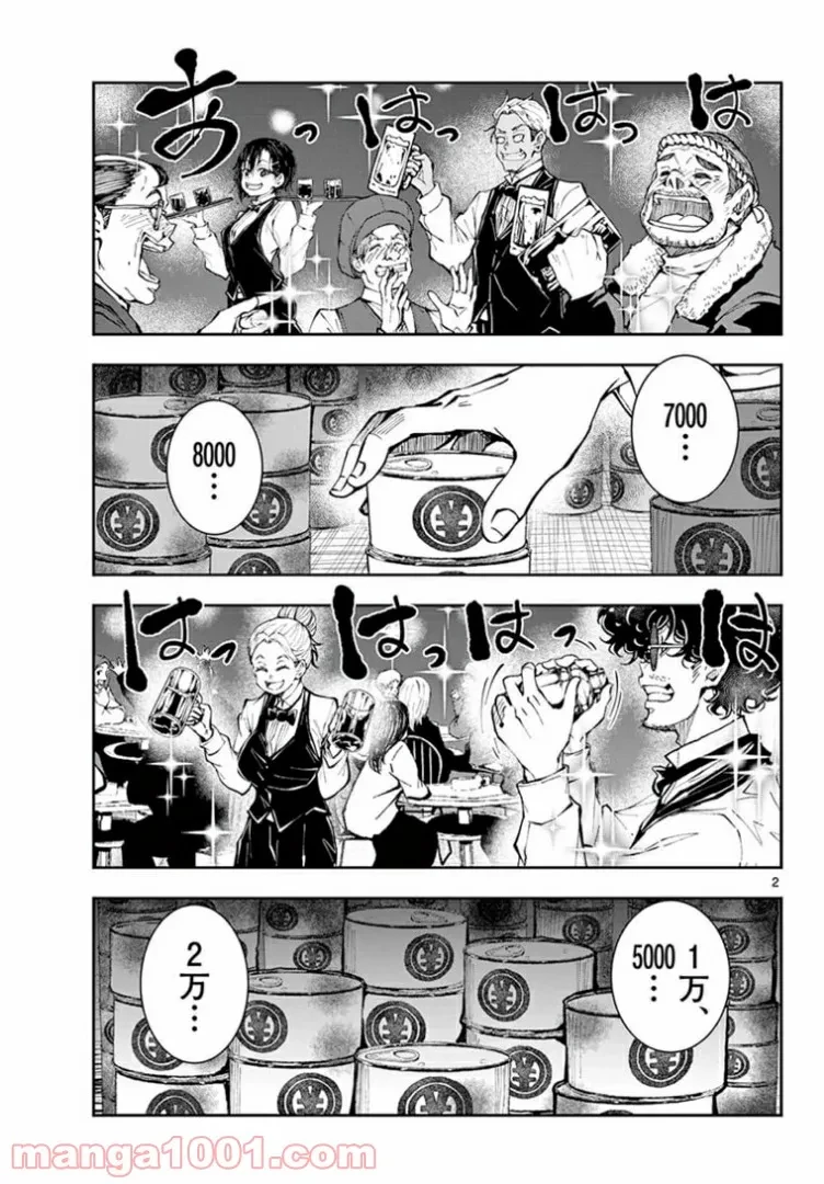 ゾン100 〜ゾンビになるまでにしたい100のこと〜 第34.1話 - 3