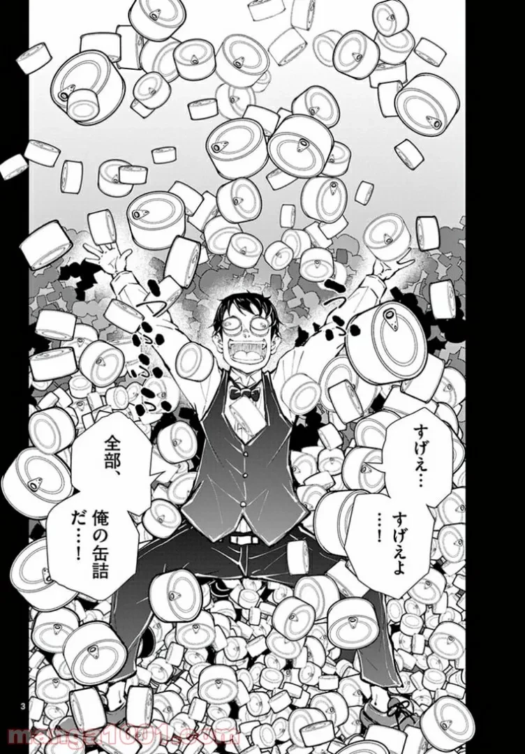 ゾン100 〜ゾンビになるまでにしたい100のこと〜 第34.1話 - 4