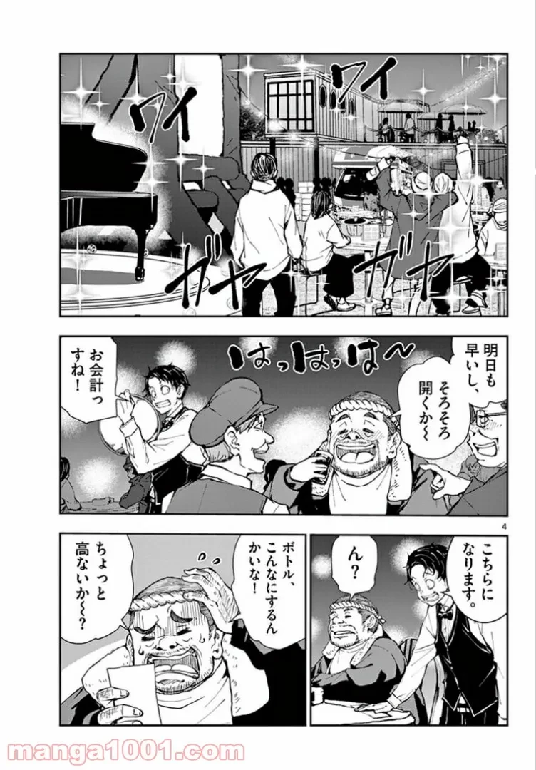 ゾン100 〜ゾンビになるまでにしたい100のこと〜 第34.1話 - 5