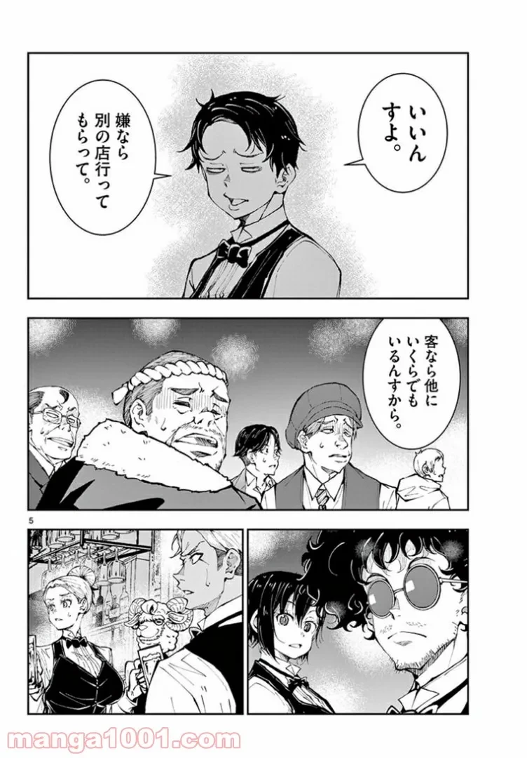 ゾン100 〜ゾンビになるまでにしたい100のこと〜 第34.1話 - 6