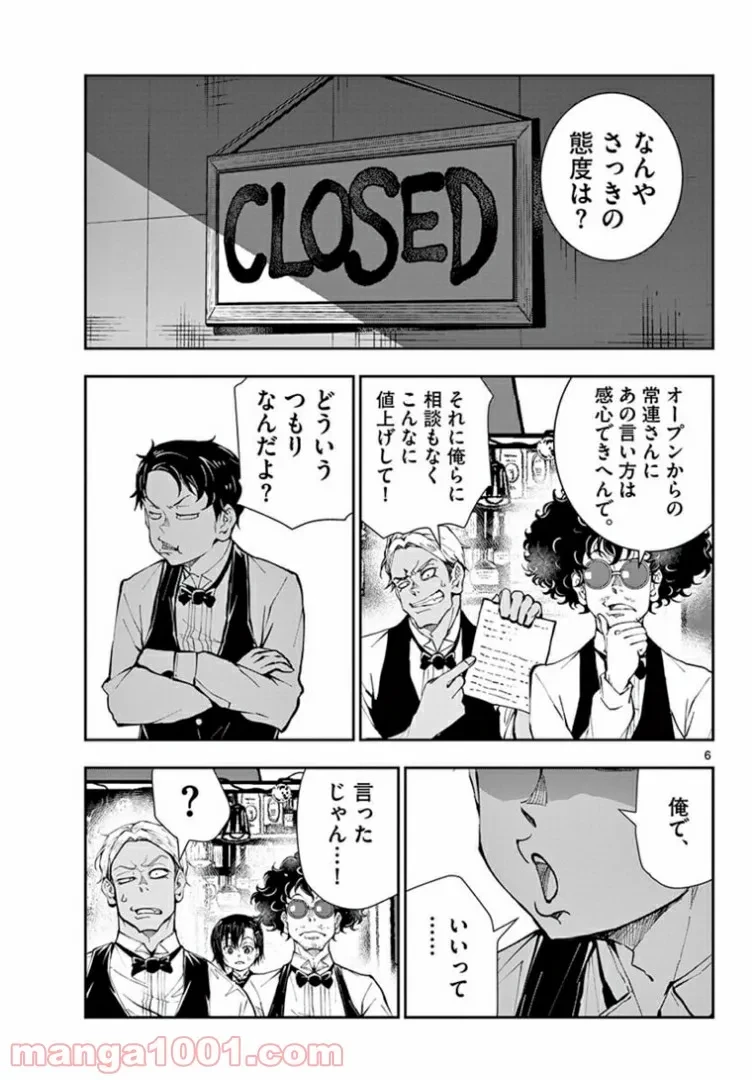 ゾン100 〜ゾンビになるまでにしたい100のこと〜 第34.1話 - 7