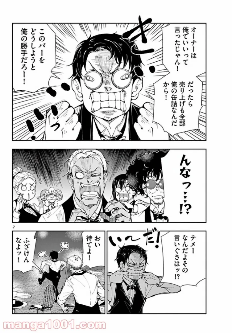 ゾン100 〜ゾンビになるまでにしたい100のこと〜 第34.1話 - 8