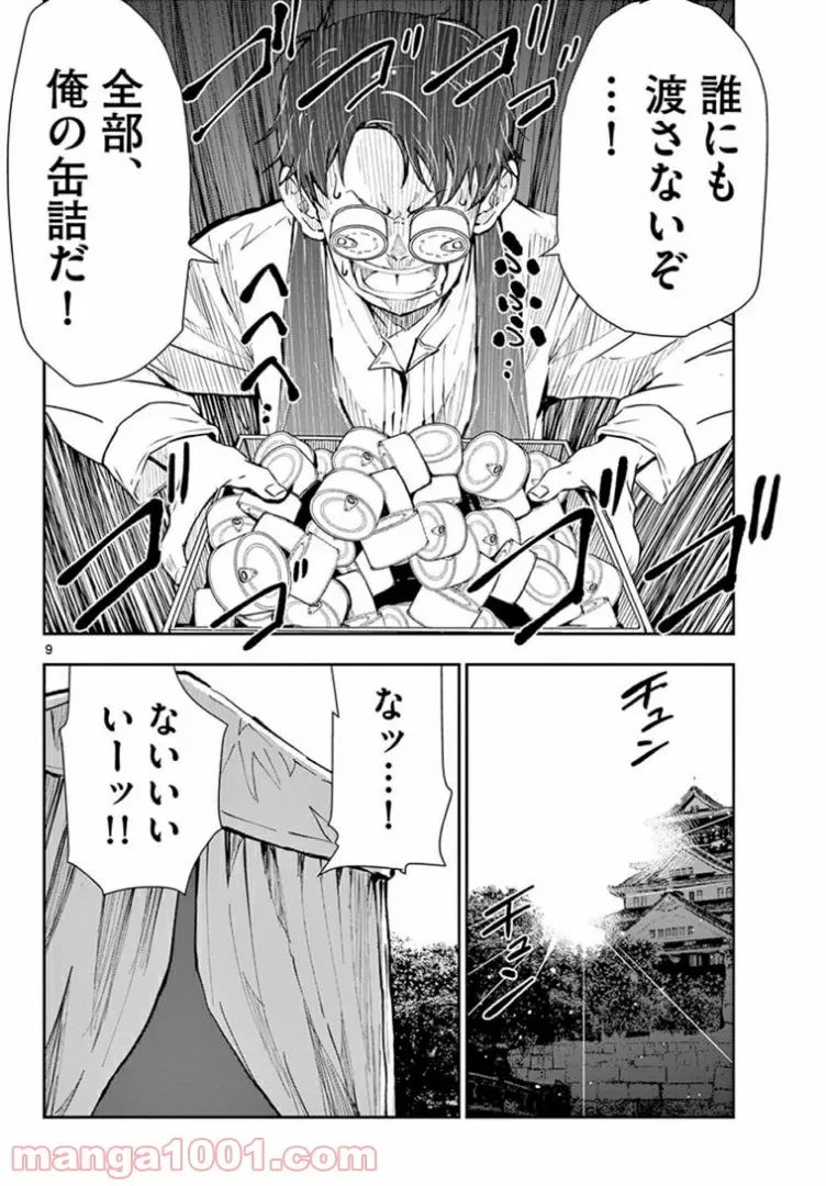 ゾン100 〜ゾンビになるまでにしたい100のこと〜 第34.1話 - 10