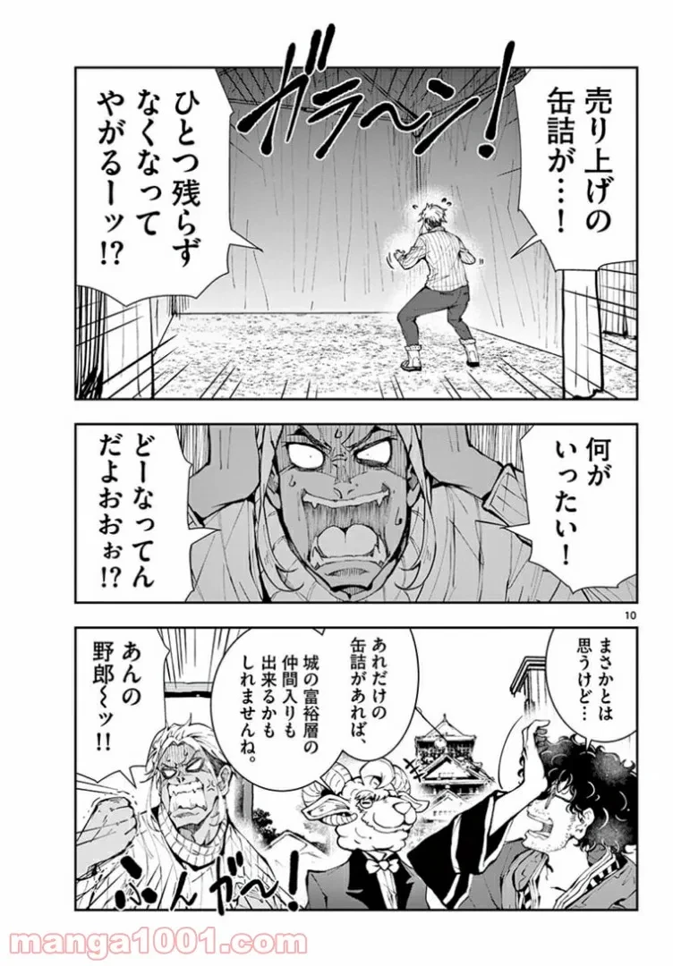 ゾン100 〜ゾンビになるまでにしたい100のこと〜 第34.1話 - 11