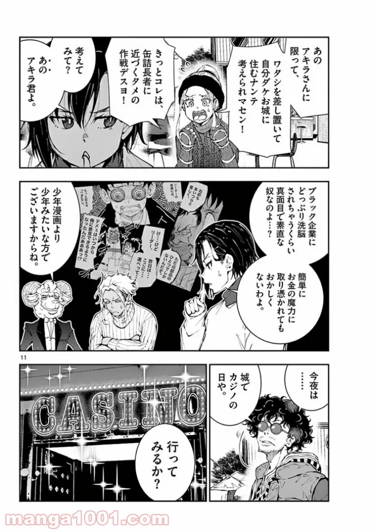 ゾン100 〜ゾンビになるまでにしたい100のこと〜 第34.1話 - 12