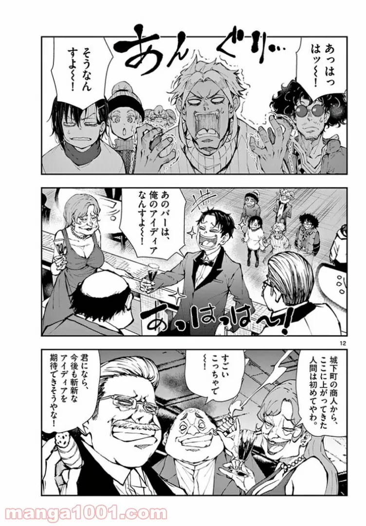 ゾン100 〜ゾンビになるまでにしたい100のこと〜 第34.1話 - 13