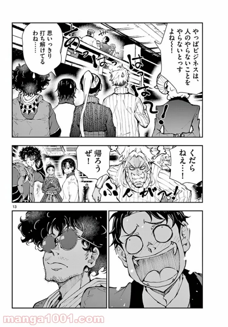 ゾン100 〜ゾンビになるまでにしたい100のこと〜 第34.1話 - 14