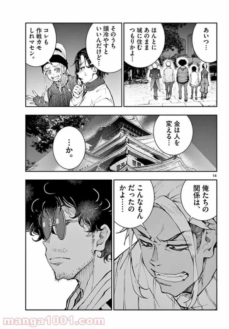 ゾン100 〜ゾンビになるまでにしたい100のこと〜 第34.1話 - 15