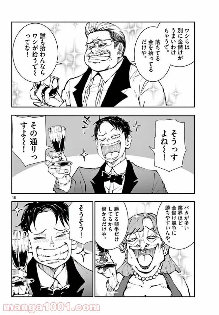 ゾン100 〜ゾンビになるまでにしたい100のこと〜 第34.1話 - 16