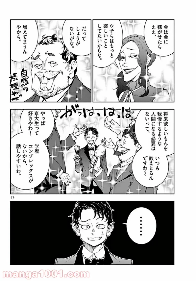 ゾン100 〜ゾンビになるまでにしたい100のこと〜 第34.1話 - 18