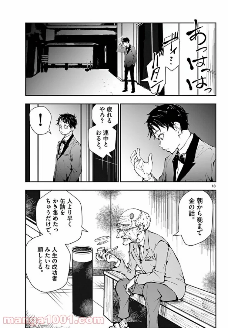 ゾン100 〜ゾンビになるまでにしたい100のこと〜 第34.1話 - 19