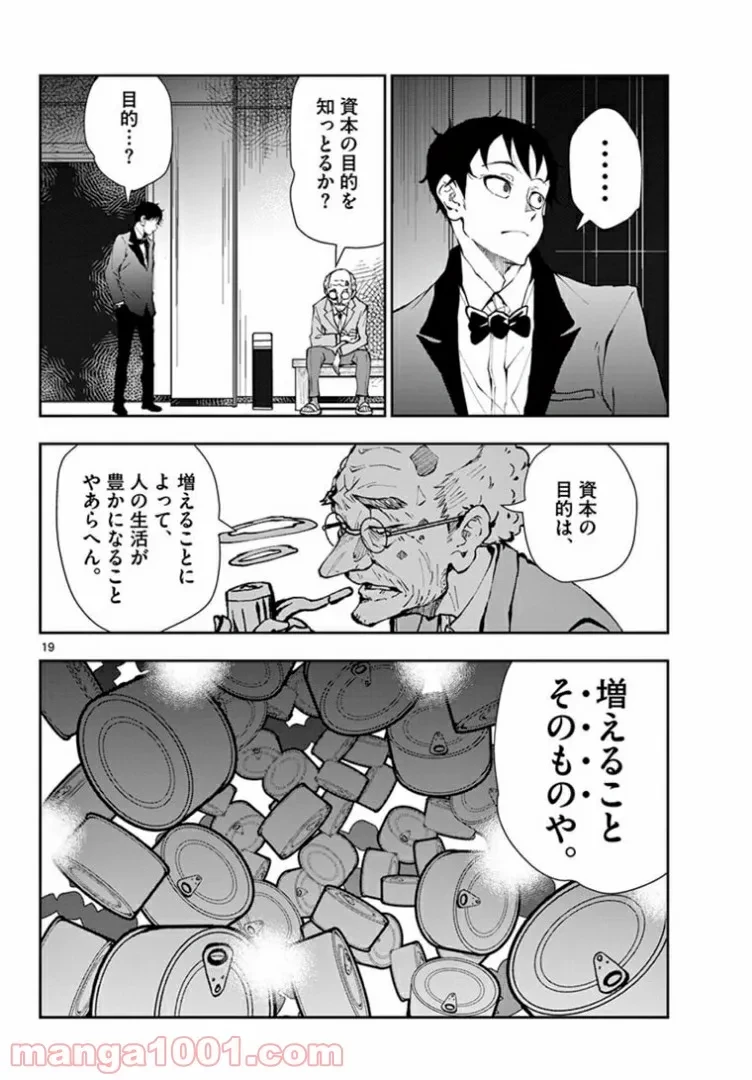 ゾン100 〜ゾンビになるまでにしたい100のこと〜 第34.2話 - 1