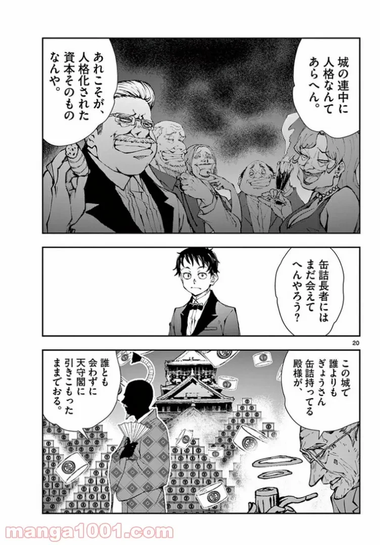 ゾン100 〜ゾンビになるまでにしたい100のこと〜 第34.2話 - 2