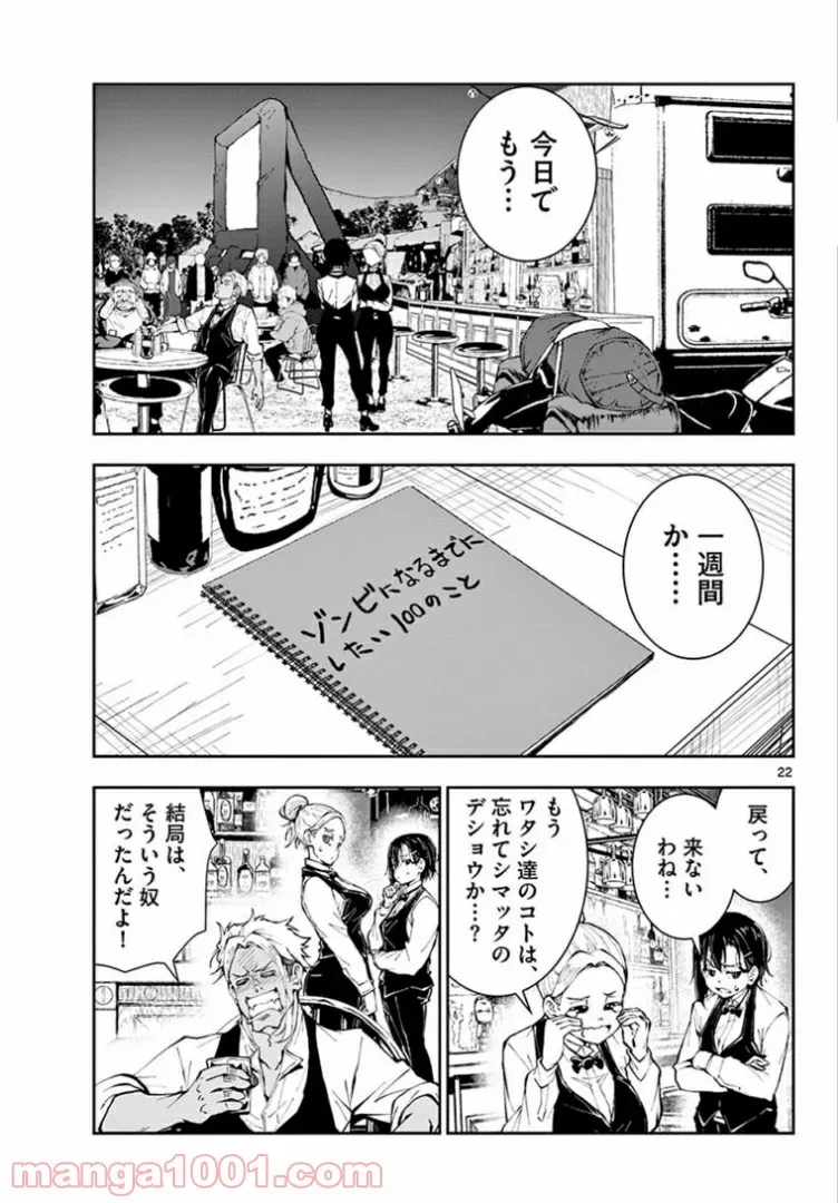 ゾン100 〜ゾンビになるまでにしたい100のこと〜 第34.2話 - 4