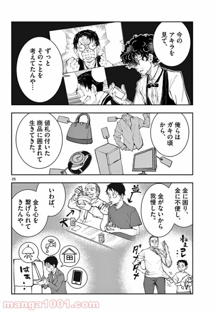 ゾン100 〜ゾンビになるまでにしたい100のこと〜 第34.2話 - 7