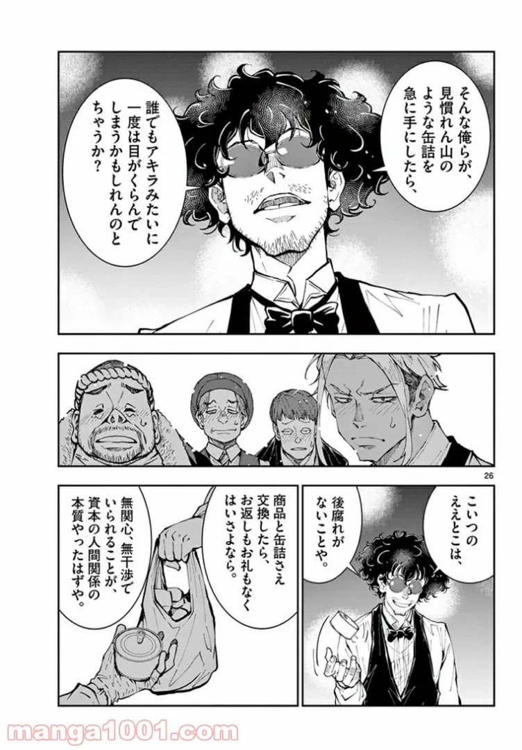 ゾン100 〜ゾンビになるまでにしたい100のこと〜 第34.2話 - 8