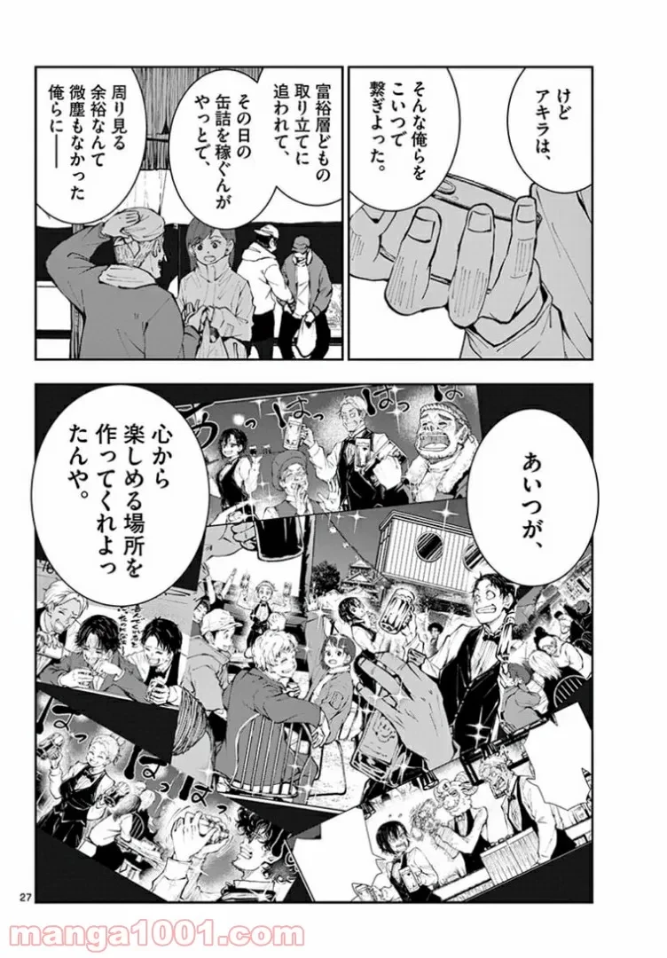 ゾン100 〜ゾンビになるまでにしたい100のこと〜 第34.2話 - 9