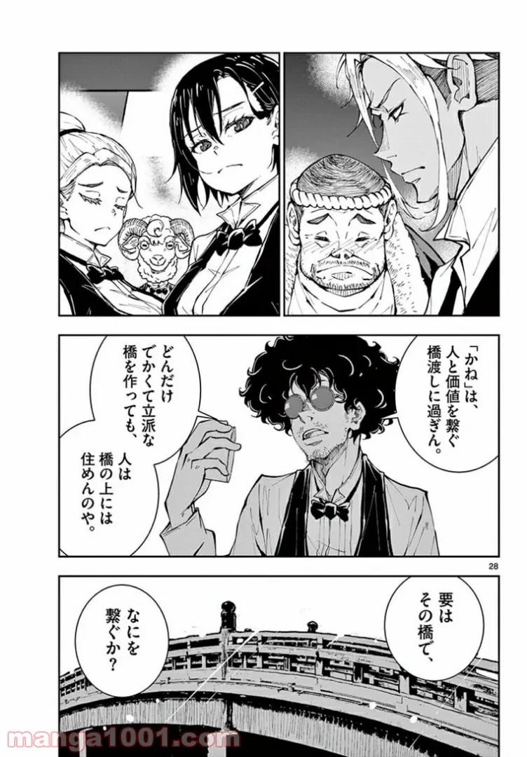 ゾン100 〜ゾンビになるまでにしたい100のこと〜 第34.2話 - 10