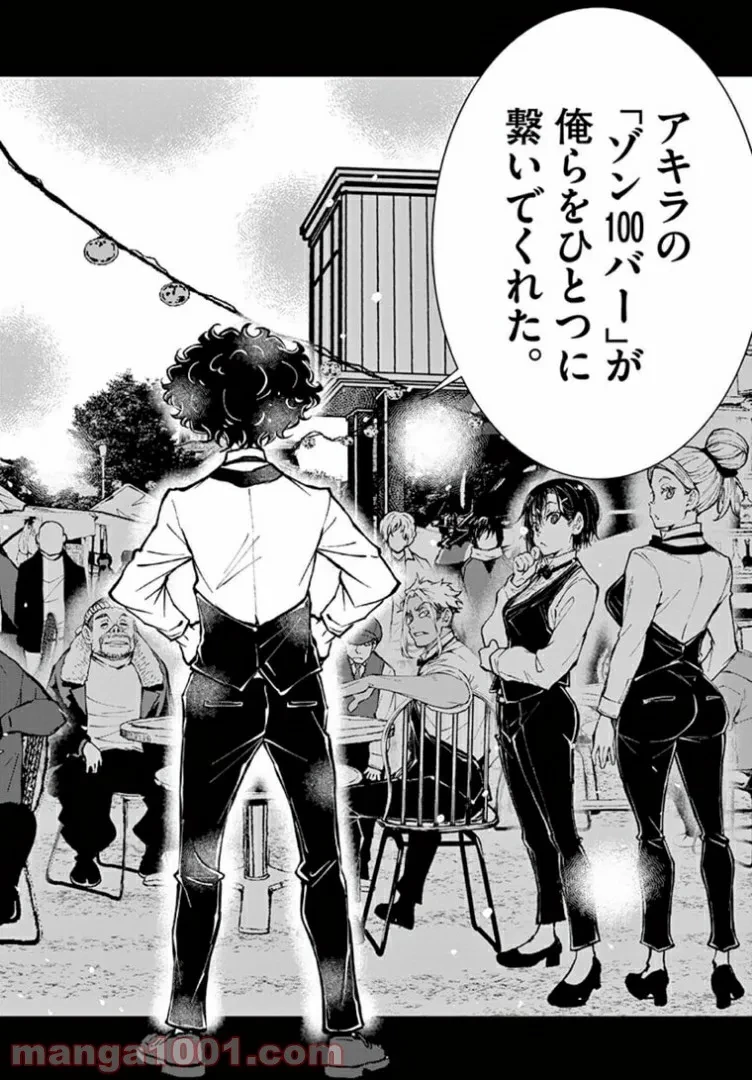 ゾン100 〜ゾンビになるまでにしたい100のこと〜 第34.2話 - 11