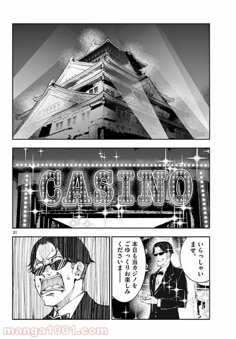 ゾン100 〜ゾンビになるまでにしたい100のこと〜 第34.2話 - 13