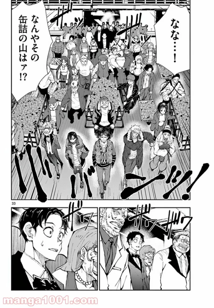 ゾン100 〜ゾンビになるまでにしたい100のこと〜 第34.2話 - 15