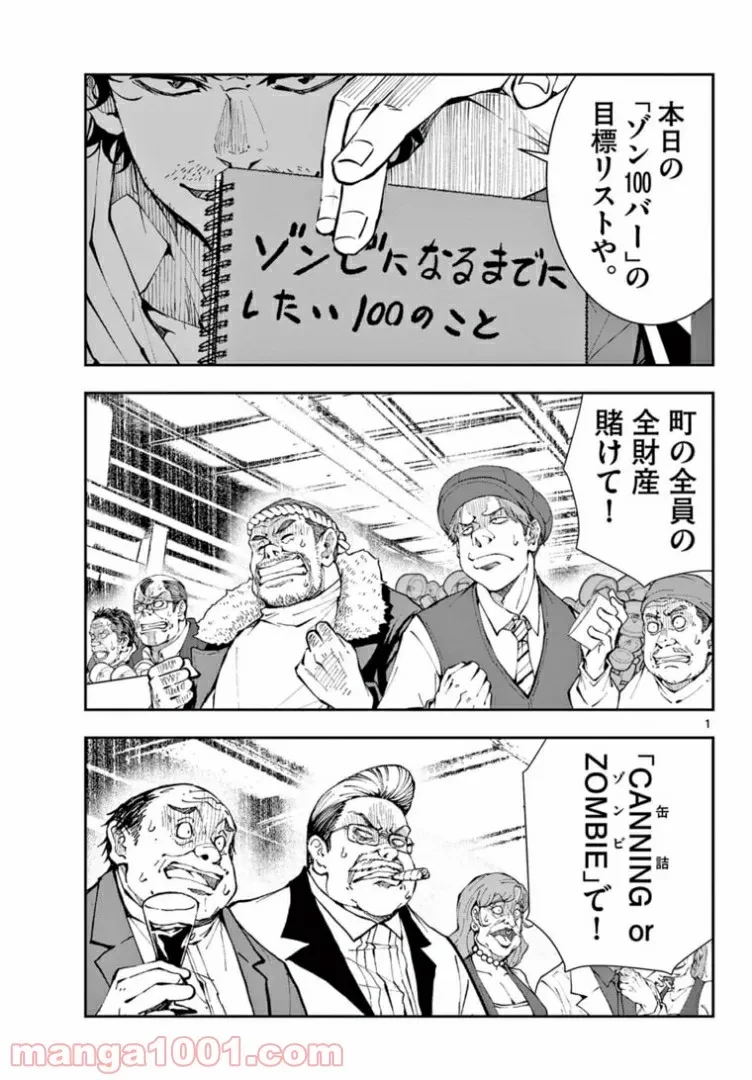 ゾン100 〜ゾンビになるまでにしたい100のこと〜 第35.1話 - 1