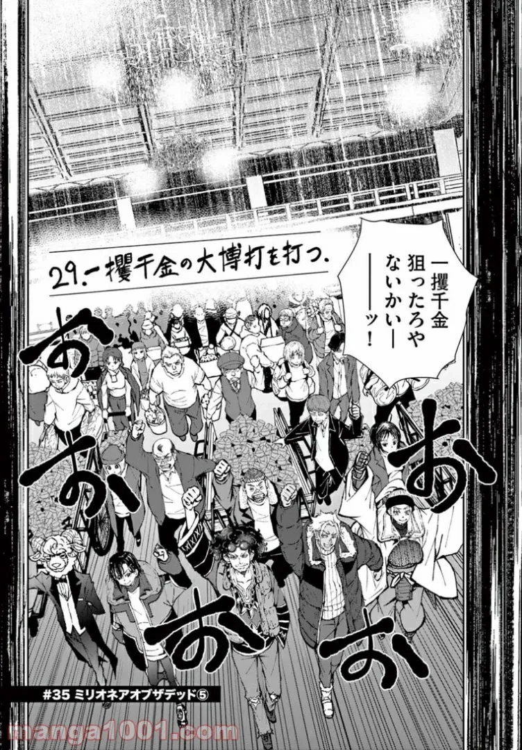 ゾン100 〜ゾンビになるまでにしたい100のこと〜 第35.1話 - 2