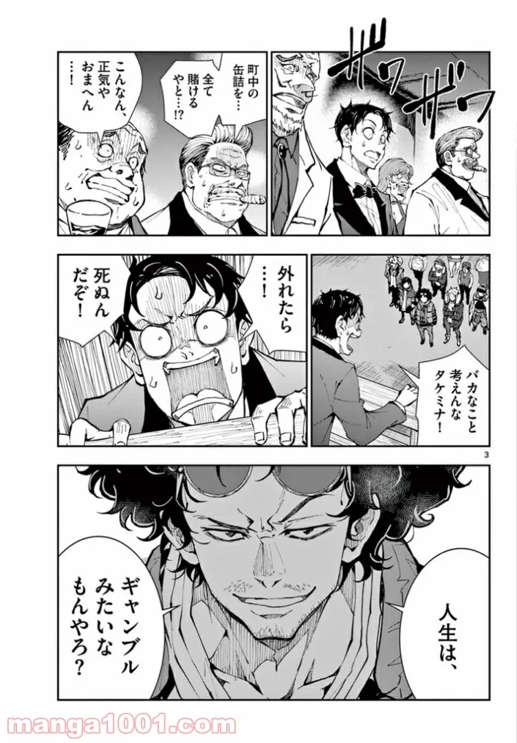 ゾン100 〜ゾンビになるまでにしたい100のこと〜 第35.1話 - 3