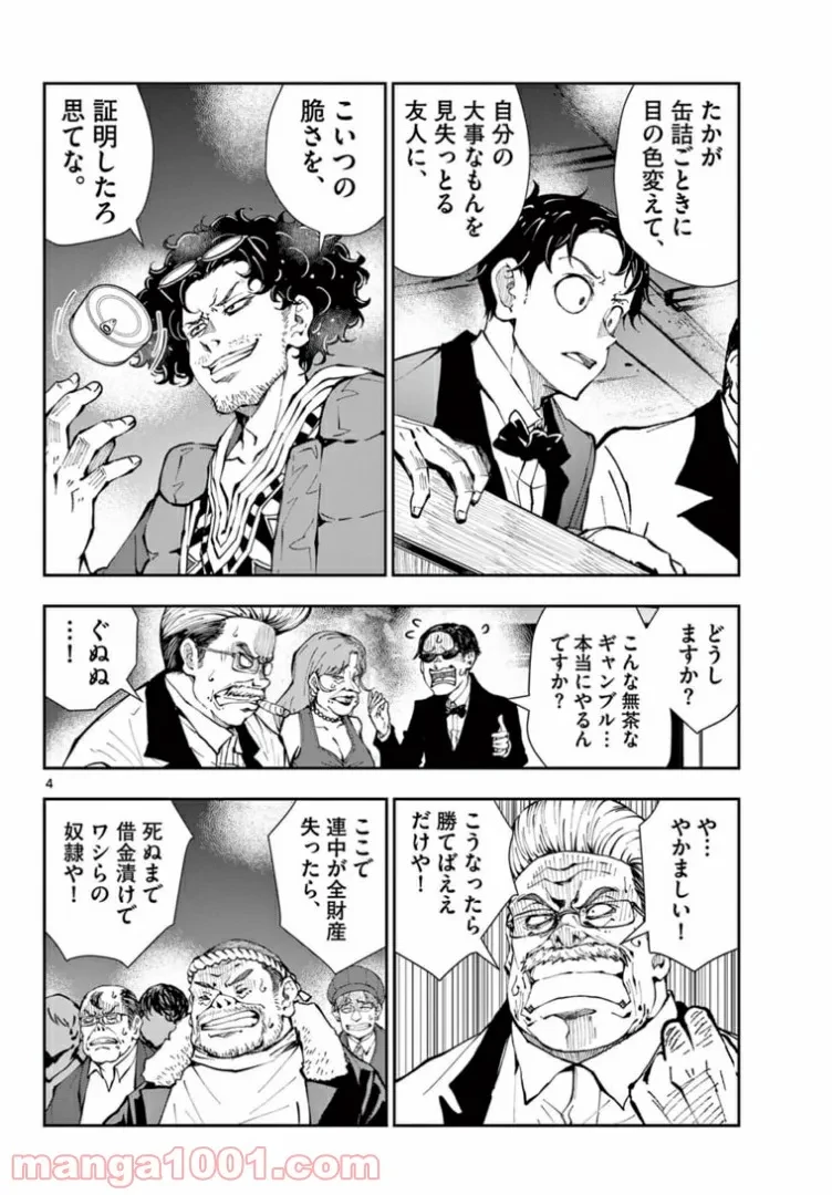 ゾン100 〜ゾンビになるまでにしたい100のこと〜 第35.1話 - 4