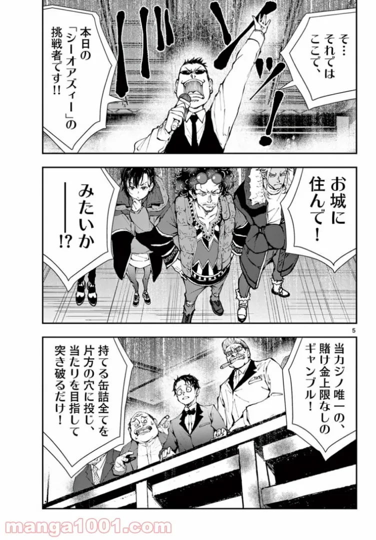 ゾン100 〜ゾンビになるまでにしたい100のこと〜 第35.1話 - 5