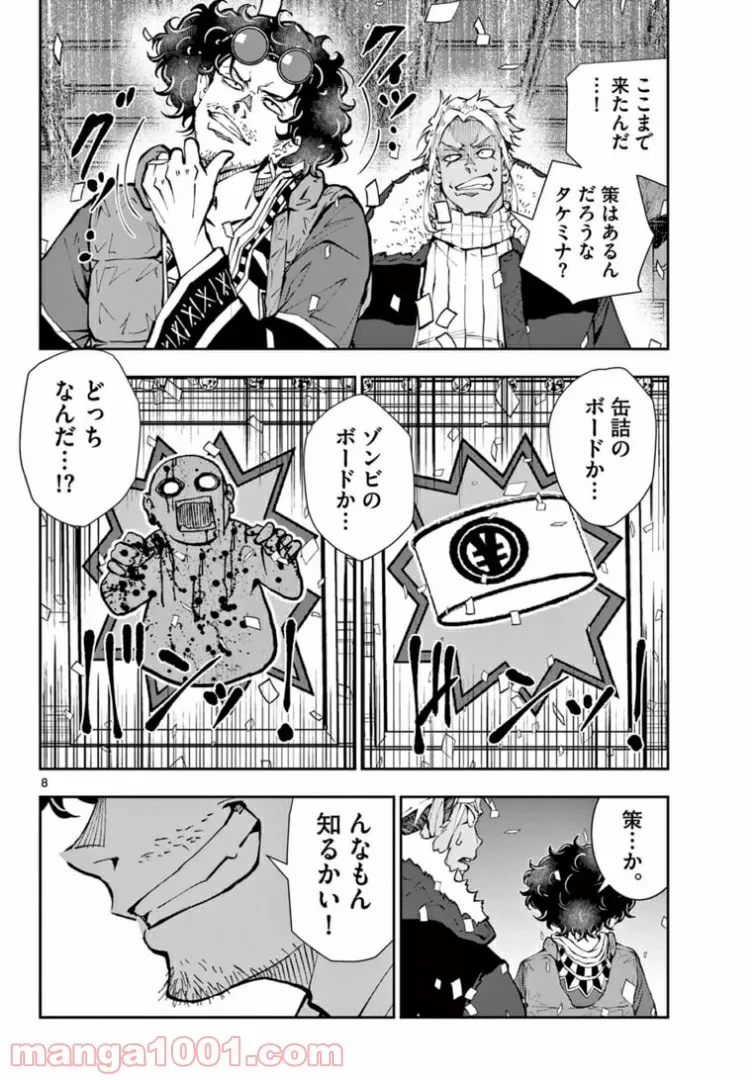 ゾン100 〜ゾンビになるまでにしたい100のこと〜 第35.1話 - 8