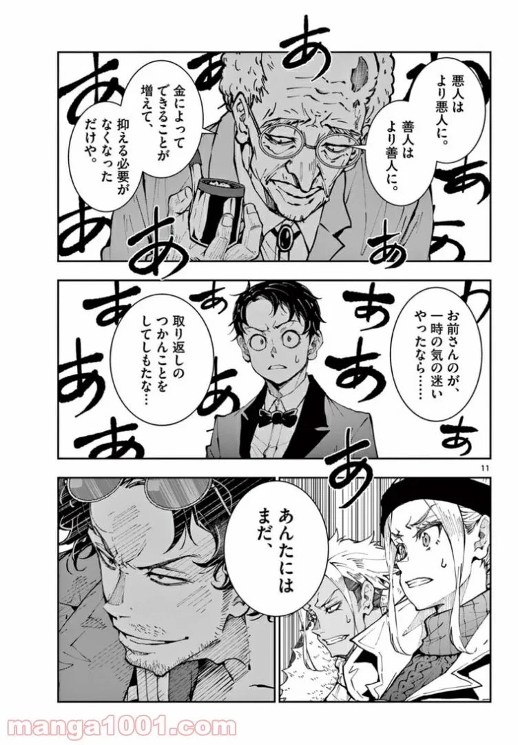 ゾン100 〜ゾンビになるまでにしたい100のこと〜 第35.1話 - 11