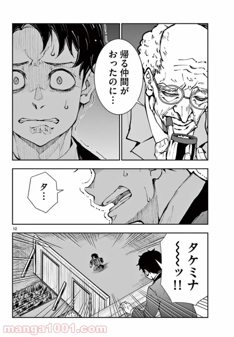 ゾン100 〜ゾンビになるまでにしたい100のこと〜 第35.1話 - 12