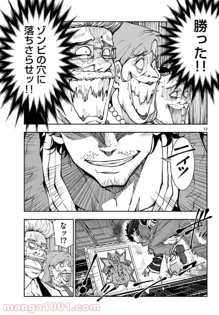 ゾン100 〜ゾンビになるまでにしたい100のこと〜 第35.1話 - 13