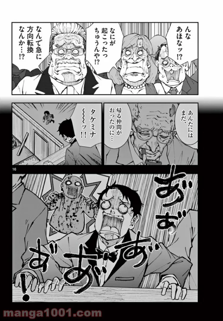 ゾン100 〜ゾンビになるまでにしたい100のこと〜 第35.1話 - 16