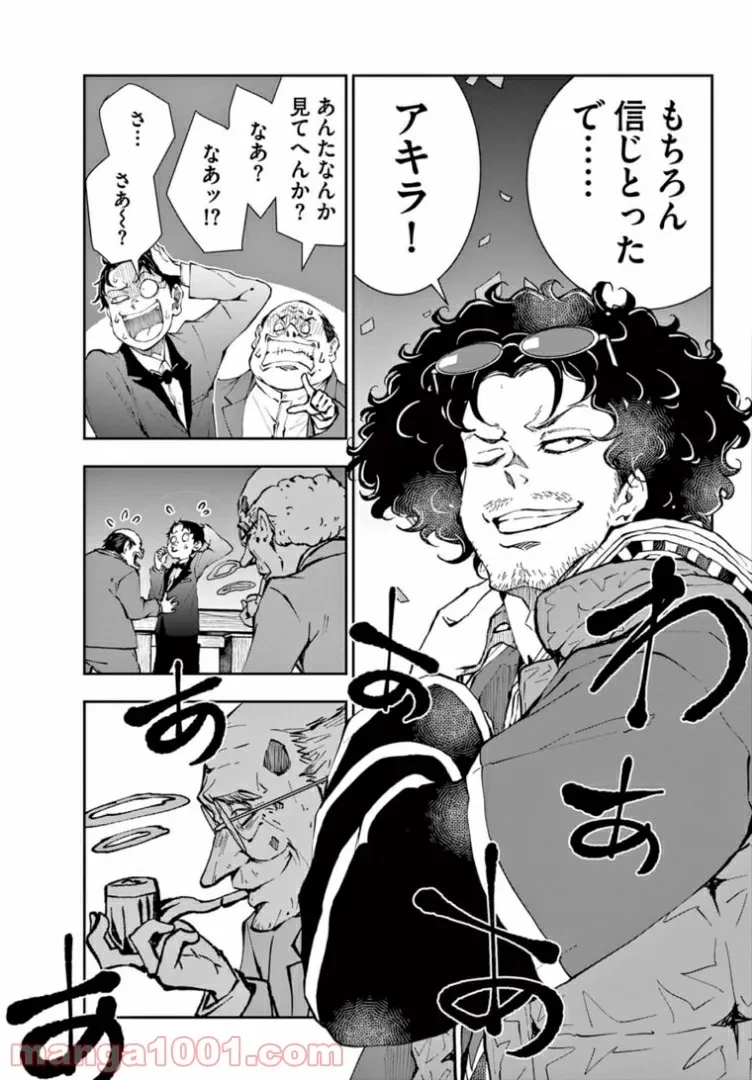 ゾン100 〜ゾンビになるまでにしたい100のこと〜 第35.1話 - 17